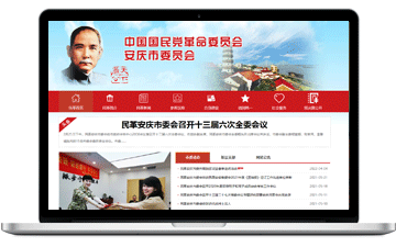 中國(guó)國(guó)民黨革命委員會(huì)安慶市委員...-安慶市浩軒網(wǎng)絡(luò)科技有限公司,安慶小程序開(kāi)發(fā),安慶微信小程序商城制作,安慶微信小程序商城開(kāi)發(fā)，安慶企業(yè)網(wǎng)站制作,網(wǎng)站制作安慶地區(qū)、安慶網(wǎng)站制作,安慶網(wǎng)站建設(shè),安慶網(wǎng)站優(yōu)化推廣,安慶百度推廣