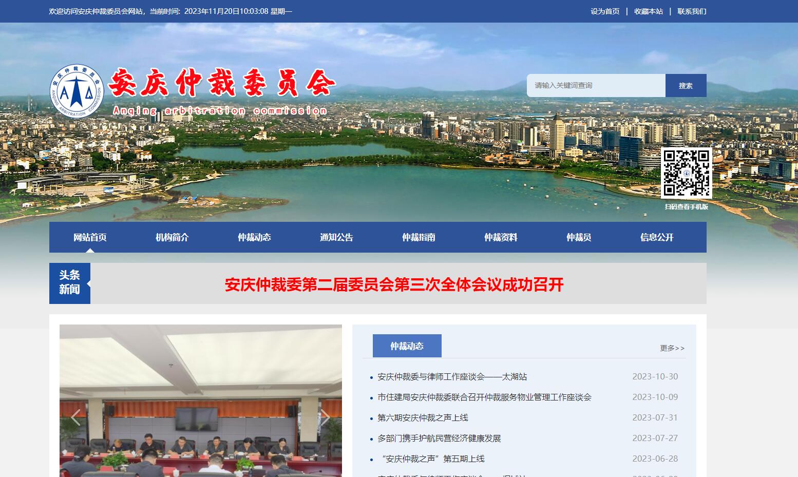 安慶仲裁委員會(huì)-安慶市浩軒網(wǎng)絡(luò)科技有限公司,安慶小程序開(kāi)發(fā),安慶微信小程序商城制作,安慶微信小程序商城開(kāi)發(fā)，安慶企業(yè)網(wǎng)站制作,網(wǎng)站制作安慶地區(qū)、安慶網(wǎng)站制作,安慶網(wǎng)站建設(shè),安慶網(wǎng)站優(yōu)化推廣,安慶百度推廣